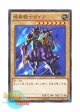 日本語版 15AX-JPY05 Gaia The Fierce Knight 暗黒騎士ガイア (ミレニアム)