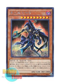画像1: 日本語版 15AX-JPY10 Sorcerer of Dark Magic 黒の魔法神官 (シークレットレア)