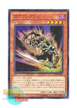 画像1: 日本語版 15AX-JPY16 Goblin Zombie ゴブリンゾンビ (ミレニアム)