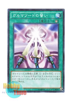 画像1: 日本語版 15AX-JPY49 Garma Sword Oath ガルマソードの誓い (ミレニアム)