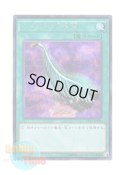 画像1: 日本語版 15AX-JPY50 Harpie's Feather Duster ハーピィの羽根帚 (シークレットレア)