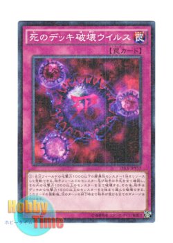 画像1: 日本語版 15AX-JPY52 Crush Card Virus 死のデッキ破壊ウイルス (ミレニアム)