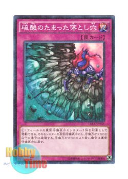 画像1: 日本語版 15AX-JPY55 Acid Trap Hole 硫酸のたまった落とし穴 (ミレニアム)