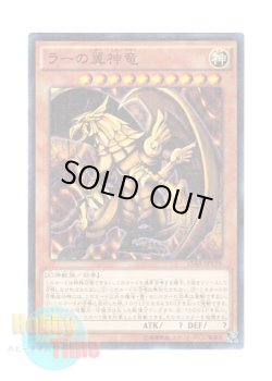 画像1: 日本語版 15AX-JPY59 The Winged Dragon of Ra ラーの翼神竜 (ミレニアム)