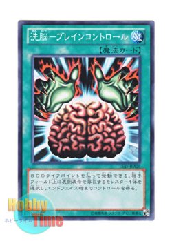 画像1: 日本語版 15AY-JPA26 Brain Control 洗脳－ブレインコントロール (ノーマル)