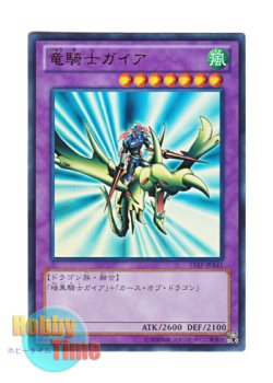 画像1: 日本語版 15AY-JPA41 Gaia the Dragon Champion 竜騎士ガイア (ウルトラレア)