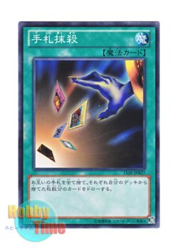 画像1: 日本語版 15AY-JPB27 Card Destruction 手札抹殺 (ノーマル)