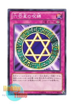 画像1: 日本語版 15AY-JPB36 Spellbinding Circle 六芒星の呪縛 (ノーマル)