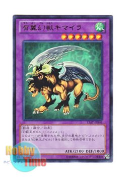 画像1: 日本語版 15AY-JPB41 Chimera the Flying Mythical Beast 有翼幻獣キマイラ (ウルトラレア)