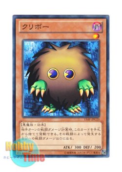 画像1: 日本語版 15AY-JPC23 Kuriboh クリボー (ノーマル)