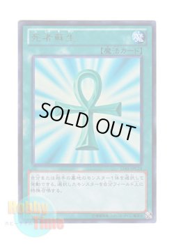 画像1: 日本語版 15AY-JPC24 Monster Reborn 死者蘇生 (ウルトラレア)