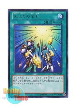 画像1: 日本語版 15AY-JPC27 Card of Sanctity 天よりの宝札 (ウルトラレア)