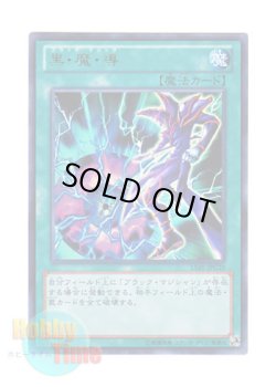 画像1: 日本語版 15AY-JPC29 Dark Magic Attack 黒・魔・導 (ウルトラレア)