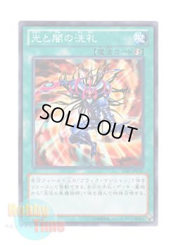 画像1: 日本語版 15AY-JPC31 Dedication through Light and Darkness 光と闇の洗礼 (ノーマル)