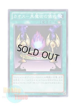 画像1: 日本語版 15AY-JPC32 Black Magic Ritual カオス－黒魔術の儀式 (ノーマル)