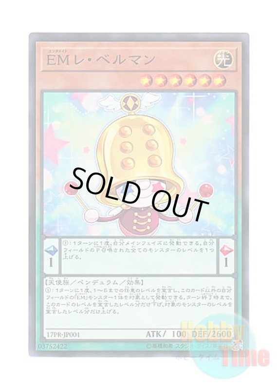 画像1: 日本語版 17PR-JP001 Performapal Lebellman EMレ・ベルマン (ノーマル) (1)