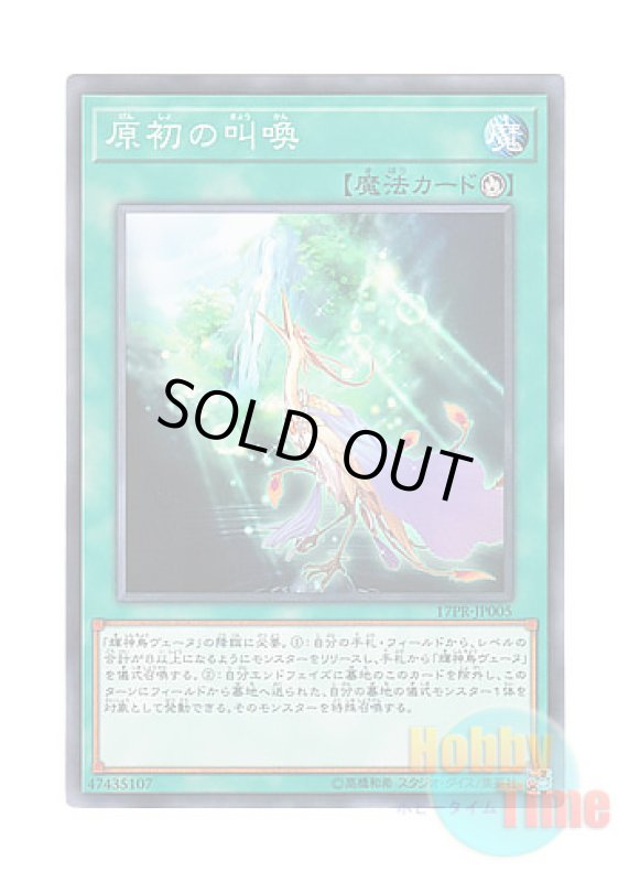 画像1: 日本語版 17PR-JP005 Primal Cry 原初の叫喚 (ノーマル) (1)