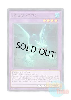 画像1: 日本語版 17PR-JP008 Mudragon of the Swamp 沼地のドロゴン (ノーマル・パラレル)