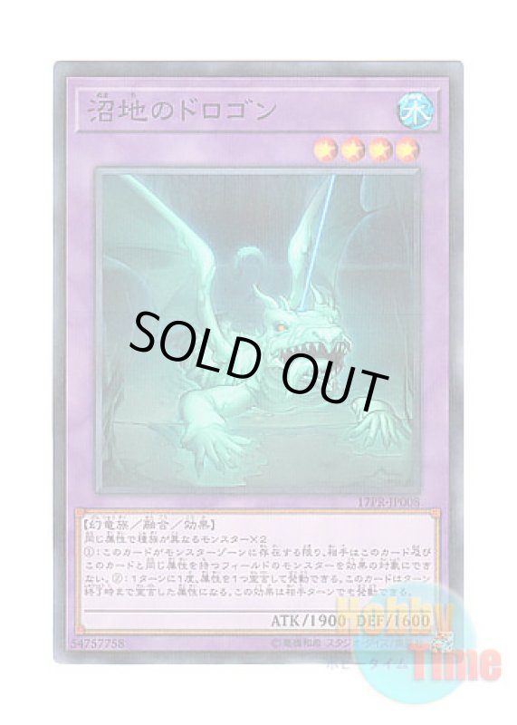 画像1: 日本語版 17PR-JP008 Mudragon of the Swamp 沼地のドロゴン (ノーマル・パラレル) (1)