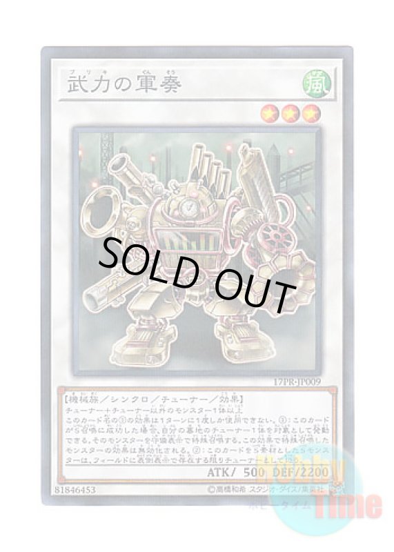 画像1: 日本語版 17PR-JP009 Martial Metal Marcher 武力の軍奏 (ノーマル・パラレル) (1)