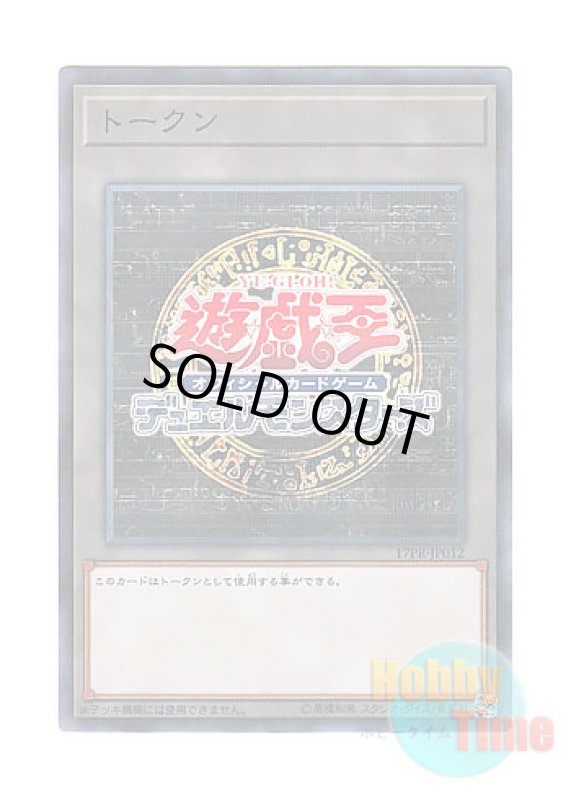 画像1: 日本語版 17PR-JP012 Token トークン (ノーマル・パラレル) (1)