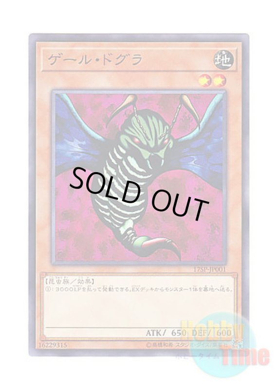 画像1: 日本語版 17SP-JP001 Gale Dogra ゲール・ドグラ (ノーマル) (1)