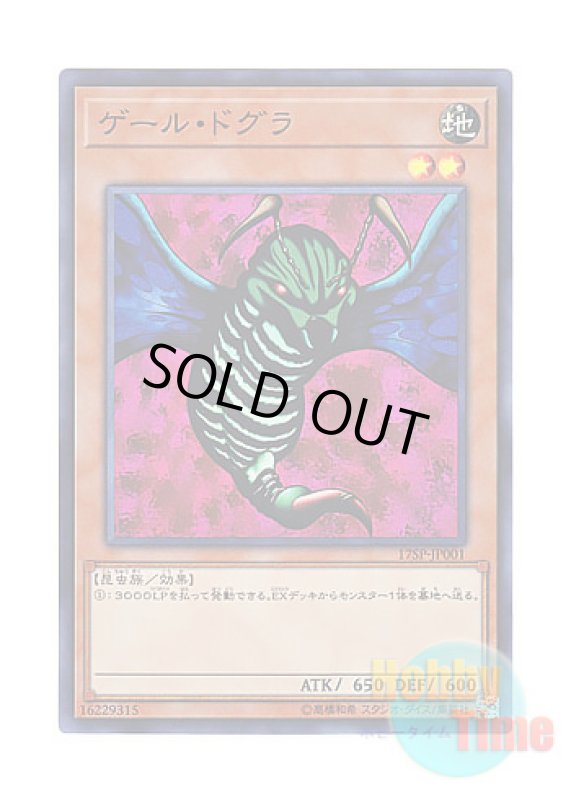 画像1: 日本語版 17SP-JP001 Gale Dogra ゲール・ドグラ (スーパーレア) (1)