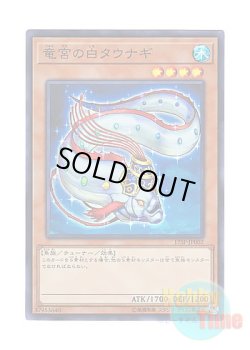 画像1: 日本語版 17SP-JP002 Royal Swamp Eel 竜宮の白タウナギ (スーパーレア)