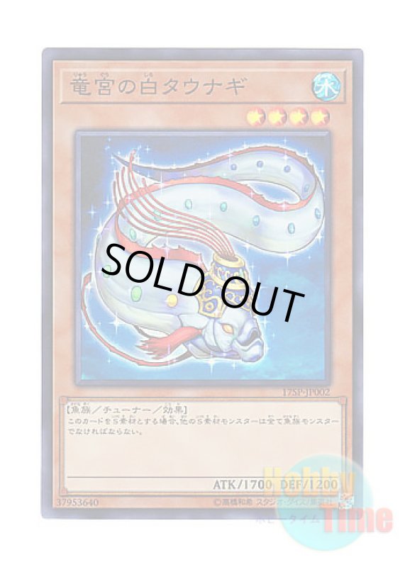 画像1: 日本語版 17SP-JP002 Royal Swamp Eel 竜宮の白タウナギ (スーパーレア) (1)