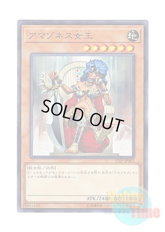 画像1: 日本語版 17SP-JP003 Amazoness Queen アマゾネス女王 (スーパーレア) (1)
