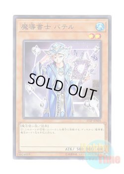 画像1: 日本語版 17SP-JP005 Spellbook Magician of Prophecy 魔導書士　バテル (スーパーレア)