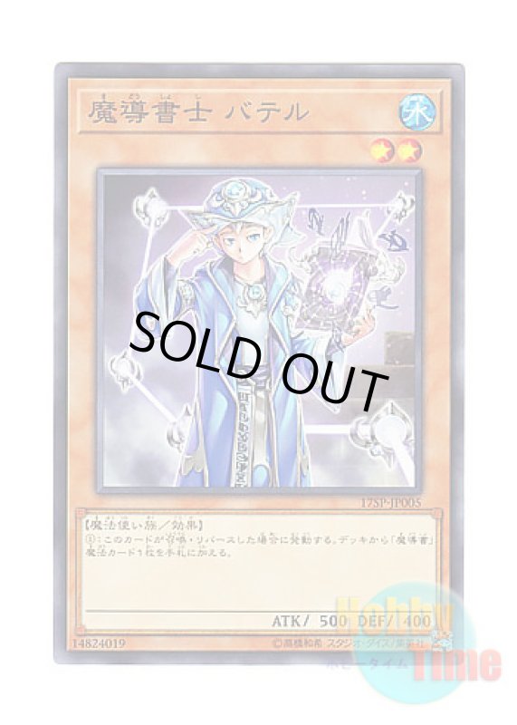 画像1: 日本語版 17SP-JP005 Spellbook Magician of Prophecy 魔導書士　バテル (スーパーレア) (1)