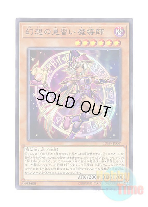 画像1: 日本語版 17SP-JP007 Apprentice Illusion Magician 幻想の見習い魔導師 (スーパーレア) (1)