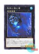 日本語版 17SP-JP008 Abyss Dweller 深淵に潜む者 (ノーマル)