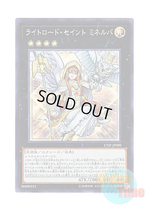 画像1: 日本語版 17SP-JP009 Minerva, the Exalted Lightsworn ライトロード・セイント ミネルバ (スーパーレア) (1)