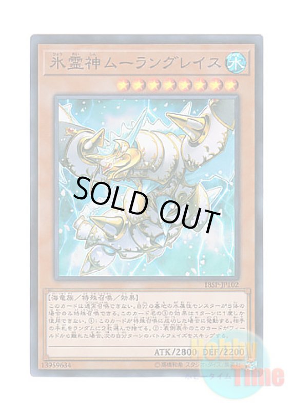 画像1: 日本語版 18SP-JP102 Moulinglacia the Elemental Lord 氷霊神ムーラングレイス (スーパーレア) (1)