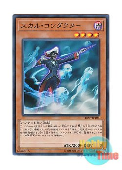 画像1: 日本語版 18SP-JP103 Skull Conductor スカル・コンダクター (スーパーレア)