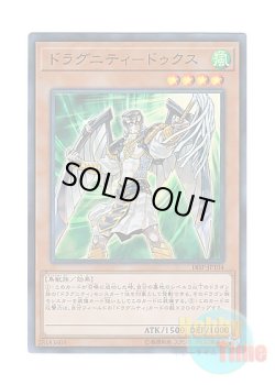 画像1: 日本語版 18SP-JP104 Dragunity Dux ドラグニティ－ドゥクス (スーパーレア)