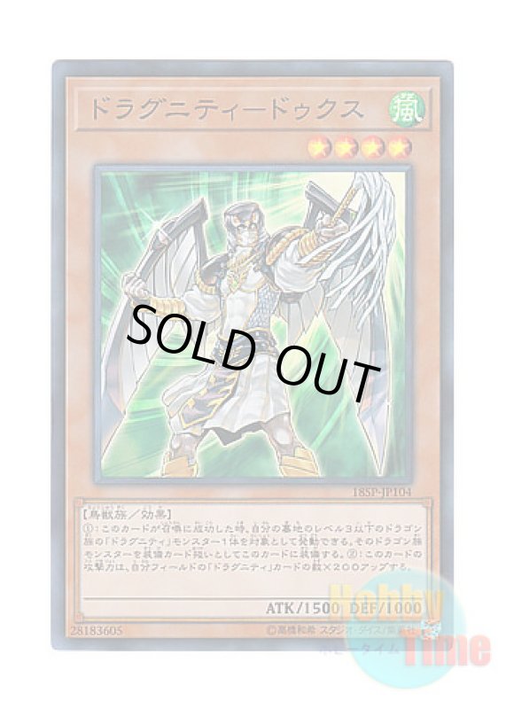 画像1: 日本語版 18SP-JP104 Dragunity Dux ドラグニティ－ドゥクス (スーパーレア) (1)
