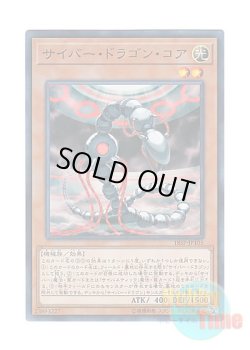 画像1: 日本語版 18SP-JP105 Cyber Dragon Core サイバー・ドラゴン・コア (スーパーレア)