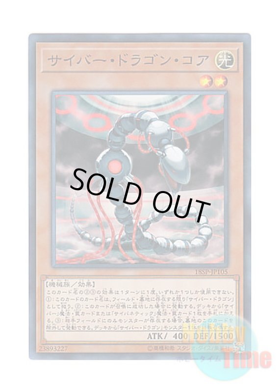 画像1: 日本語版 18SP-JP105 Cyber Dragon Core サイバー・ドラゴン・コア (スーパーレア) (1)