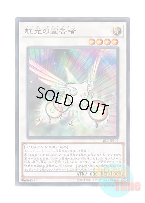 画像1: 日本語版 18SP-JP107 Herald of the Arc Light 虹光の宣告者 (ノーマル) (1)