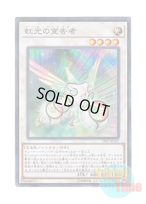画像1: 日本語版 18SP-JP107 Herald of the Arc Light 虹光の宣告者 (スーパーレア) (1)