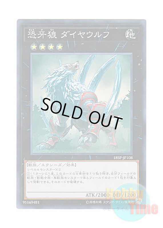 画像1: 日本語版 18SP-JP108 Diamond Dire Wolf 恐牙狼 ダイヤウルフ (スーパーレア) (1)