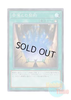 画像1: 日本語版 18SP-JP109 Contract with the Abyss 奈落との契約 (スーパーレア)