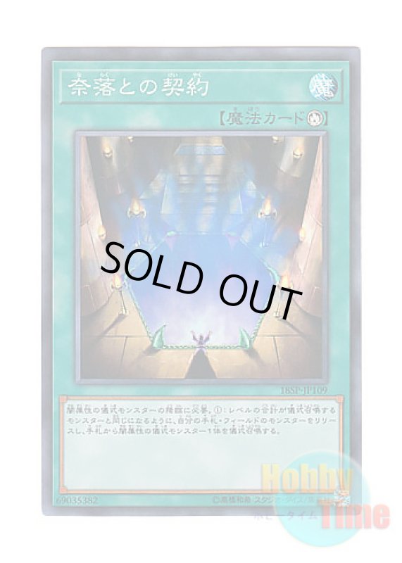 画像1: 日本語版 18SP-JP109 Contract with the Abyss 奈落との契約 (スーパーレア) (1)
