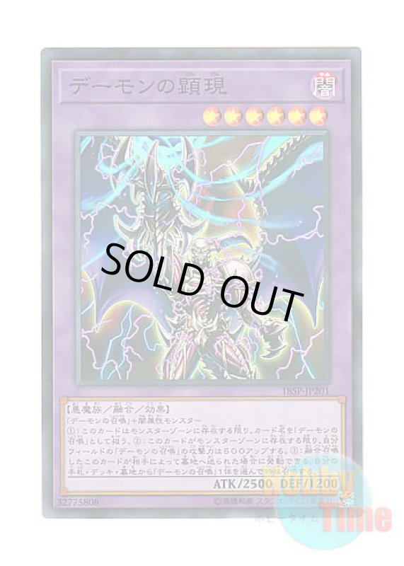 画像1: 日本語版 18SP-JP201 Archfiend's Manifestation デーモンの顕現 (スーパーレア) (1)