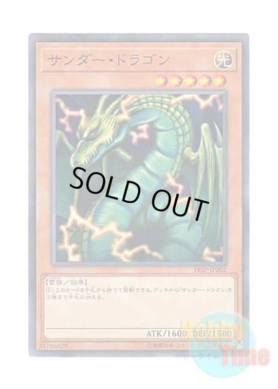 画像1: 日本語版 18SP-JP202 Thunder Dragon サンダー・ドラゴン (ノーマル) (1)