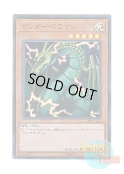 画像1: 日本語版 18SP-JP202 Thunder Dragon サンダー・ドラゴン (スーパーレア)