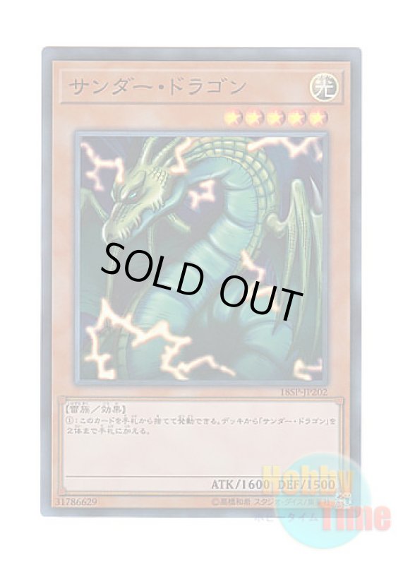 画像1: 日本語版 18SP-JP202 Thunder Dragon サンダー・ドラゴン (スーパーレア) (1)